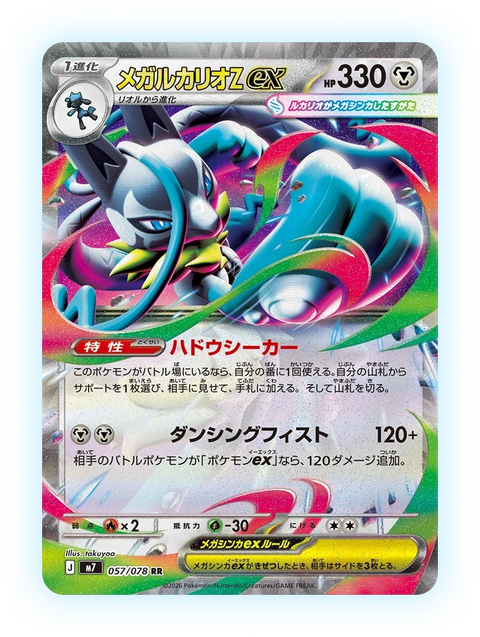 Mega Lucario Z ex, carta dell'espansione Aura Seeker